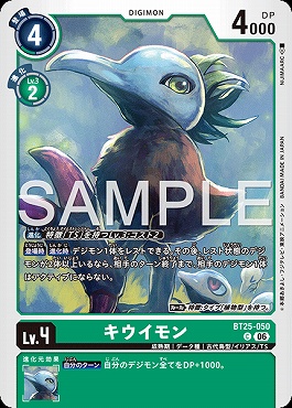 〔C〕 BT25-050キウイモン