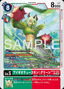 《R》 BT25-053アイギオテュースモン：グリーン