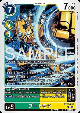 《R》 BT25-056ブートモン