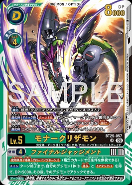 〈 UR 〉 BT25-057モナークリザモン
