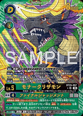 !★パラ〈 UR 〉 BT25-057モナークリザモン