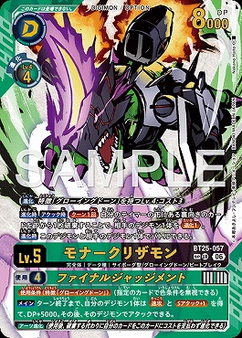 !!★パラ (SP)  〈 UR 〉 BT25-057モナークリザモン ※※即支払のみ