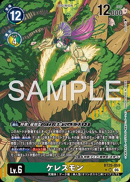 !★パラ〈SR〉 BT25-059ケレスモン