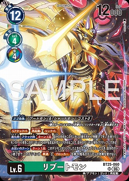 〈SR〉 BT25-060リブートモン