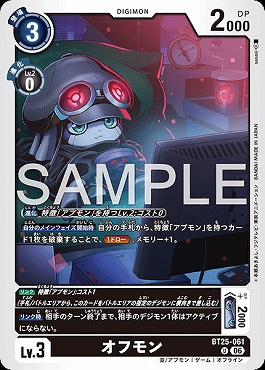 【U】 BT25-061オフモン