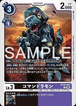 〔C〕 BT25-063コマンドラモン