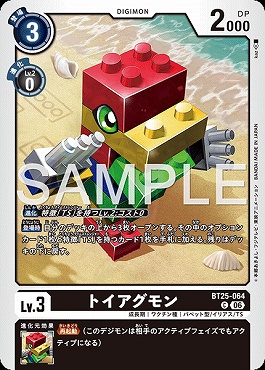 〔C〕 BT25-064トイアグモン