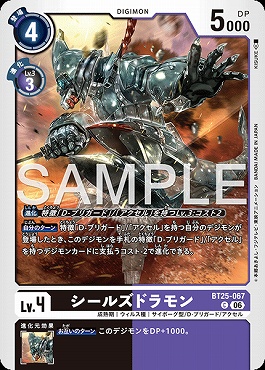 〔C〕 BT25-067シールズドラモン