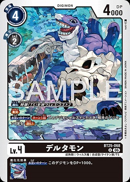 【U】 BT25-068デルタモン