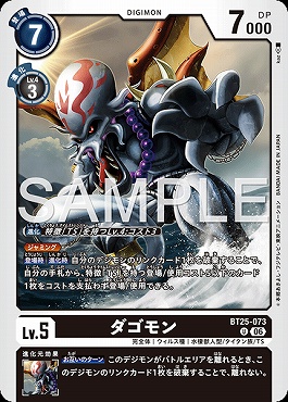 【U】 BT25-073ダゴモン