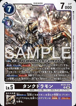 《R》 BT25-074タンクドラモン