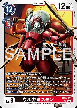 〈SR〉 BT25-075ウルカヌスモン