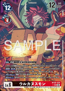 !★パラ〈SR〉 BT25-075ウルカヌスモン