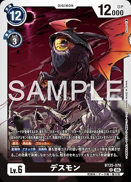 《R》 BT25-076デスモン