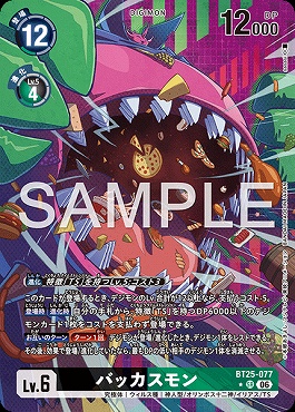 !★パラ〈SR〉 BT25-077バッカスモン