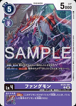〔C〕 BT25-081ファングモン
