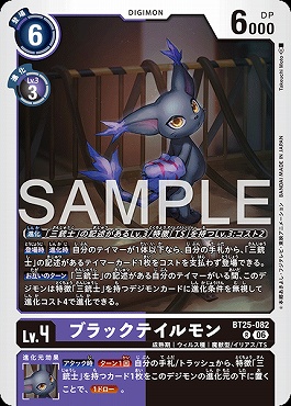 《R》 BT25-082ブラックテイルモン
