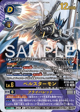 !★パラ〈 UR 〉 BT25-085ベルスターモン※※即支払のみ
