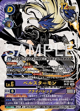 !!★パラ (SP)  〈 UR 〉 BT25-085ベルスターモン ※※即支払のみ