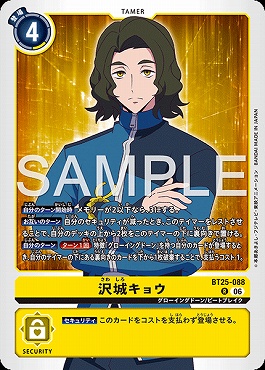 《R》 BT25-088沢城キョウ