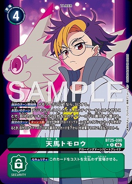 !★パラ《R》 BT25-090天馬トモロウ