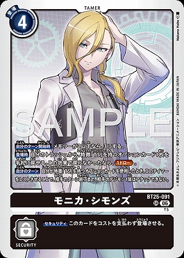 〈SR〉 BT25-091モニカ・シモンズ