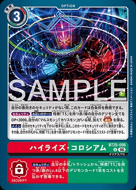 【U】 BT25-095ハイライズ・コロシアム