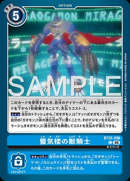 〔C〕 BT25-096蜃気楼の獣騎士
