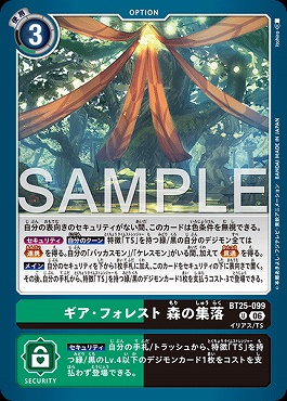 【U】 BT25-099ギア・フォレスト 森の集落