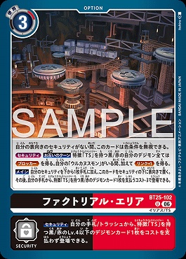 【U】 BT25-102ファクトリアル・エリア