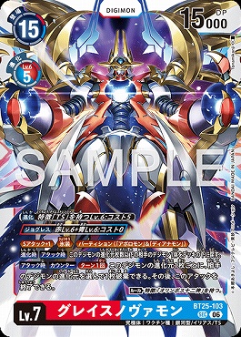 [SEC] BT25-103グレイスノヴァモン