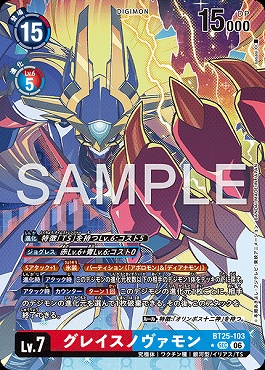 !★パラ  [SEC] BT25-103グレイスノヴァモン