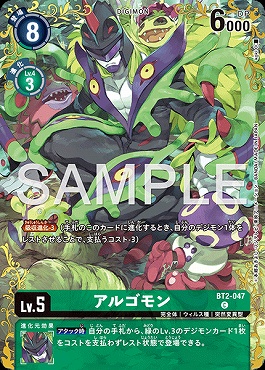 !★再録パラ〔C〕 BT2-047アルゴモン