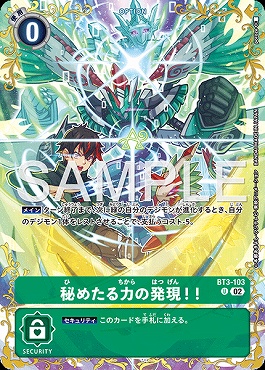 !★再録パラ【U】 BT3-103秘めたる力の発現！！
