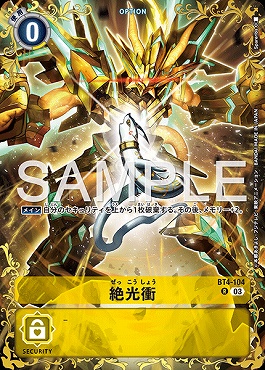 !★再録パラ《R》 BT4-104絶光衝