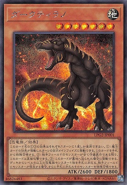 [SE] LPG2-JP001 《ダークティラノ》