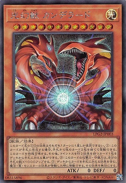 [SE] LPG2-JP003 《光幻獣 カンデラード》