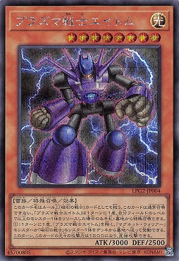 [SE] LPG2-JP004 《プラズマ戦士エイトム》