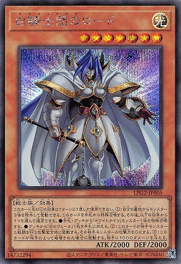 [SE] LPG2-JP005 《白騎士団のロード》