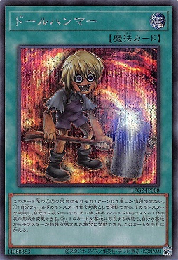 [SE] LPG2-JP008 《ドールハンマー》