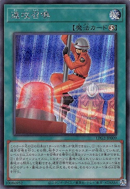 [SE] LPG2-JP009 《速攻召喚》