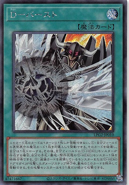 [SE] LPG2-JP010 《Ｄ－バースト》