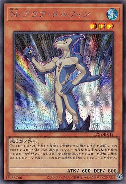 [SE] LPG2-JP012 《Ｎ・アクア・ドルフィン》