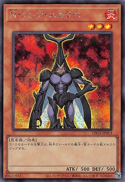 [SE] LPG2-JP013 《Ｎ・フレア・スカラベ》