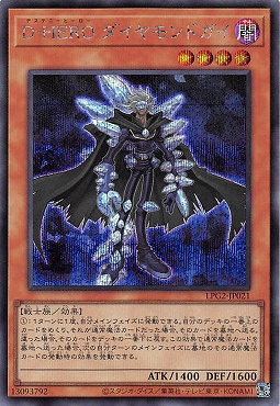 [SE] LPG2-JP021 《Ｄ－ＨＥＲＯ ダイヤモンドガイ》