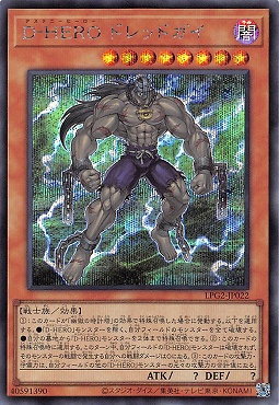[SE] LPG2-JP022 《Ｄ－ＨＥＲＯ ドレッドガイ》