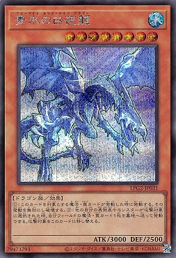 [SE] LPG2-JP031 《青氷の白夜龍》