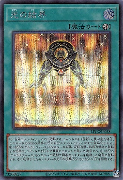 [SE] LPG2-JP038 《光の結界》