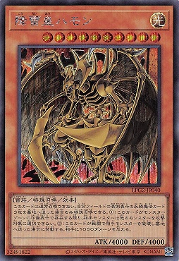 [SE] LPG2-JP040 《降雷皇ハモン》