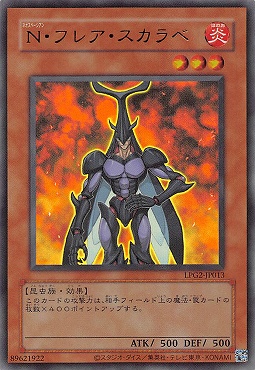 〈旧UR〉 LPG2-JP013 《Ｎ・フレア・スカラベ》